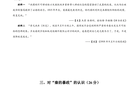 黄金卷06（考试版）_2024年新高考资料_4.2024高考模拟预测试卷_赢在高考&middot;黄金8卷备战2024年高考历史模拟卷（上海专用）31260048