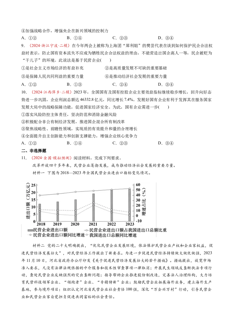 第05讲我国的生产资料所有制（练习）（原卷版）_新高考复习资料_2025年新高考资料_2025年高考政治一轮复习讲练测（新教材新高考）
