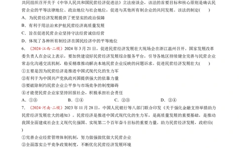 第05讲我国的生产资料所有制（练习）（原卷版）_新高考复习资料_2025年新高考资料_2025年高考政治一轮复习讲练测（新教材新高考）