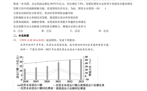 第05讲我国的生产资料所有制（练习）（原卷版）_新高考复习资料_2025年新高考资料_2025年高考政治一轮复习讲练测（新教材新高考）