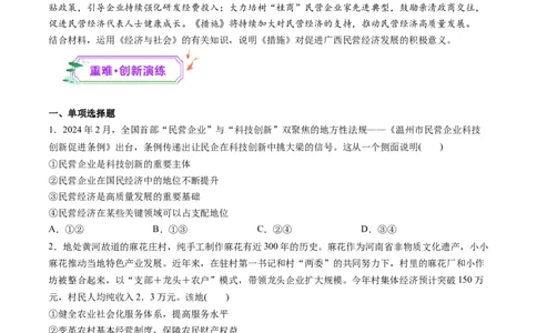 第05讲我国的生产资料所有制（练习）（原卷版）_新高考复习资料_2025年新高考资料_2025年高考政治一轮复习讲练测（新教材新高考）