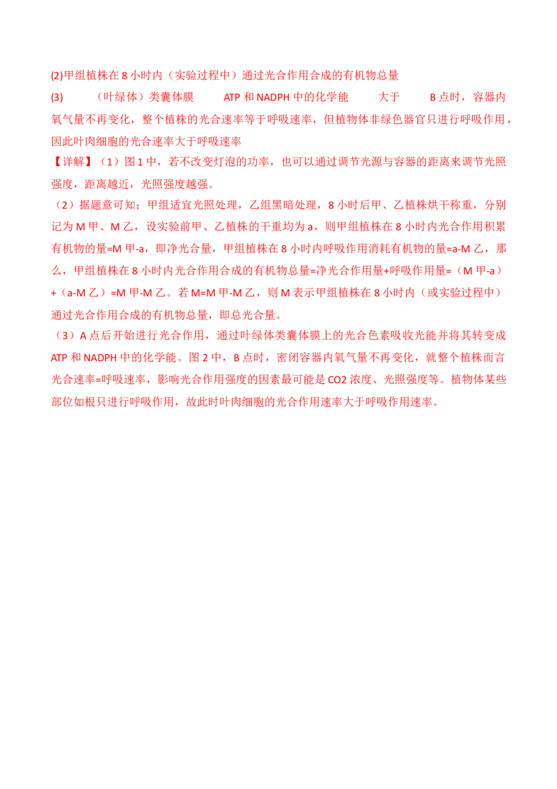 专题04细胞呼吸和光合作用（解析版）_2024年新高考资料_3.2024专项复习_备战2024年高考生物一轮复习重难点突破讲解与训练（新教材）