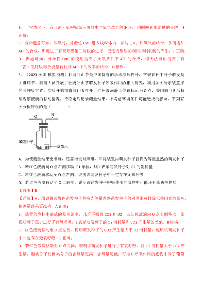 专题04细胞呼吸和光合作用（解析版）_2024年新高考资料_3.2024专项复习_备战2024年高考生物一轮复习重难点突破讲解与训练（新教材）