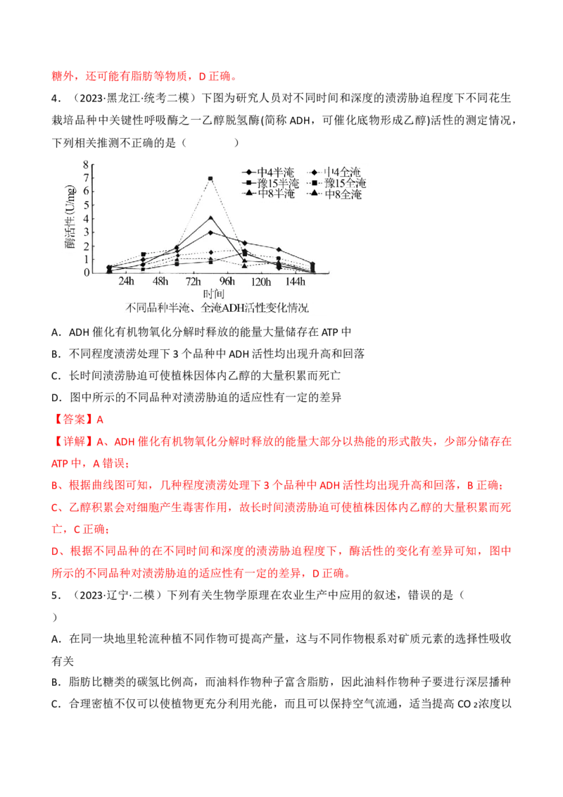 专题04细胞呼吸和光合作用（解析版）_2024年新高考资料_3.2024专项复习_备战2024年高考生物一轮复习重难点突破讲解与训练（新教材）