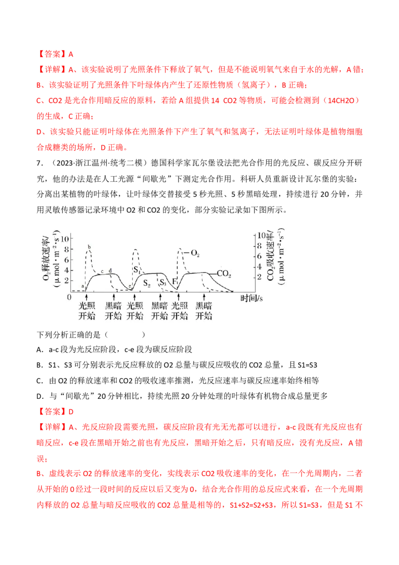专题04细胞呼吸和光合作用（解析版）_2024年新高考资料_3.2024专项复习_备战2024年高考生物一轮复习重难点突破讲解与训练（新教材）
