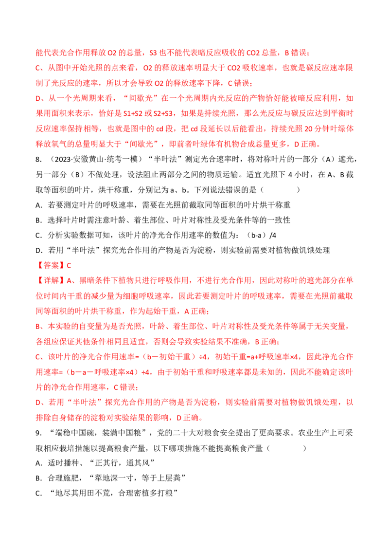 专题04细胞呼吸和光合作用（解析版）_2024年新高考资料_3.2024专项复习_备战2024年高考生物一轮复习重难点突破讲解与训练（新教材）