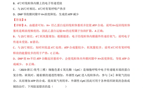 专题04细胞呼吸和光合作用（解析版）_2024年新高考资料_3.2024专项复习_备战2024年高考生物一轮复习重难点突破讲解与训练（新教材）