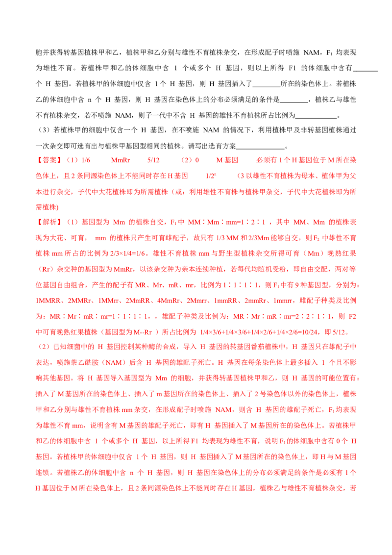 专题05实验设计类（遗传）（解析版）_2024年新高考资料_2.2024二轮复习_备战2024年高考生物实验专项突破3143686_专题05实验设计类（遗传）-备战2024年高考生物实验专项突破