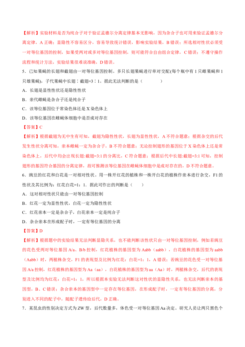专题05实验设计类（遗传）（解析版）_2024年新高考资料_2.2024二轮复习_备战2024年高考生物实验专项突破3143686_专题05实验设计类（遗传）-备战2024年高考生物实验专项突破