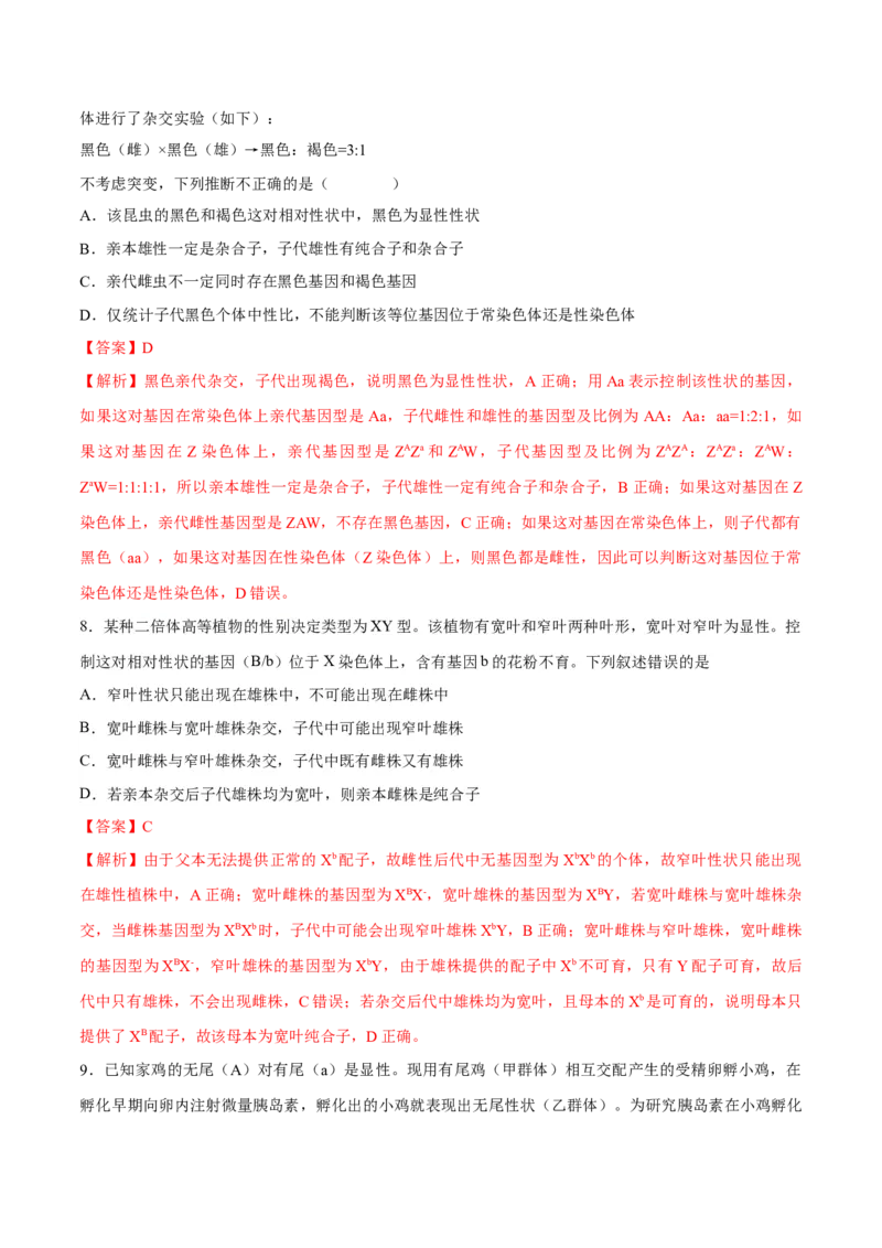专题05实验设计类（遗传）（解析版）_2024年新高考资料_2.2024二轮复习_备战2024年高考生物实验专项突破3143686_专题05实验设计类（遗传）-备战2024年高考生物实验专项突破