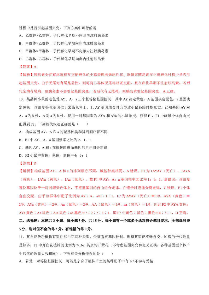 专题05实验设计类（遗传）（解析版）_2024年新高考资料_2.2024二轮复习_备战2024年高考生物实验专项突破3143686_专题05实验设计类（遗传）-备战2024年高考生物实验专项突破