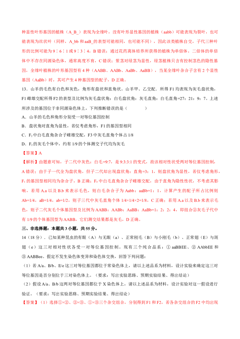 专题05实验设计类（遗传）（解析版）_2024年新高考资料_2.2024二轮复习_备战2024年高考生物实验专项突破3143686_专题05实验设计类（遗传）-备战2024年高考生物实验专项突破