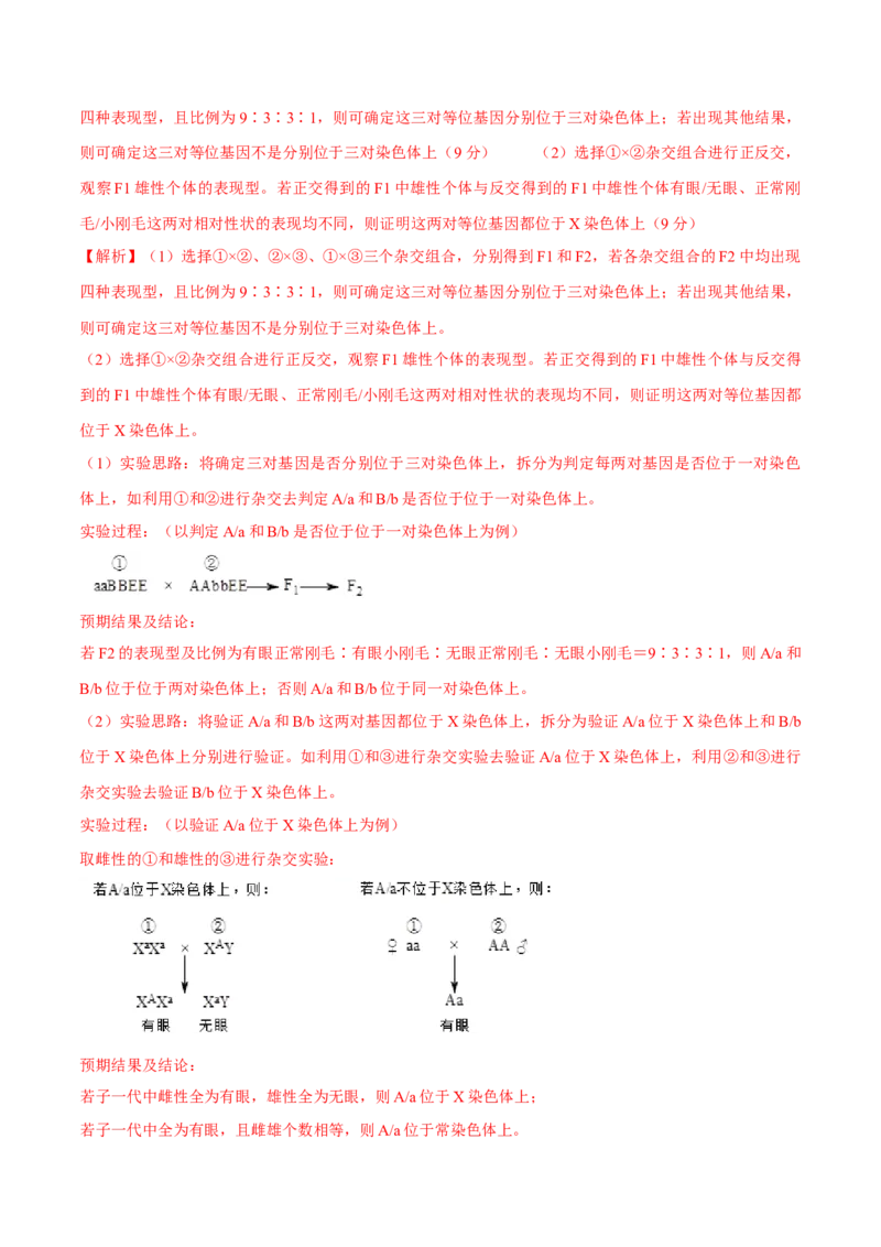 专题05实验设计类（遗传）（解析版）_2024年新高考资料_2.2024二轮复习_备战2024年高考生物实验专项突破3143686_专题05实验设计类（遗传）-备战2024年高考生物实验专项突破