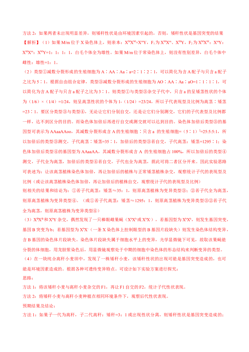 专题05实验设计类（遗传）（解析版）_2024年新高考资料_2.2024二轮复习_备战2024年高考生物实验专项突破3143686_专题05实验设计类（遗传）-备战2024年高考生物实验专项突破