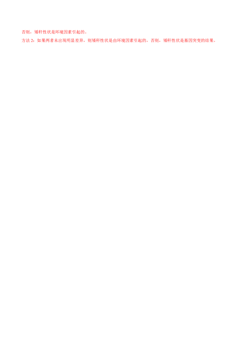 专题05实验设计类（遗传）（解析版）_2024年新高考资料_2.2024二轮复习_备战2024年高考生物实验专项突破3143686_专题05实验设计类（遗传）-备战2024年高考生物实验专项突破