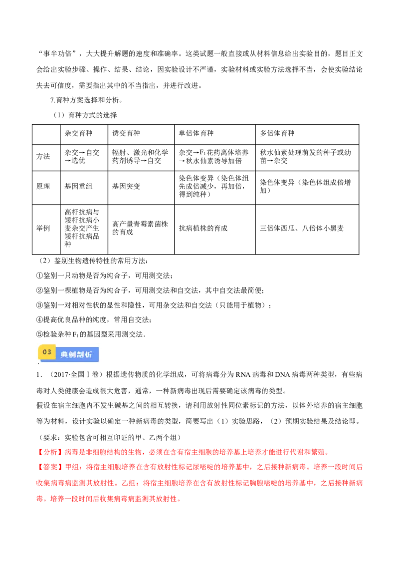 专题05实验设计类（遗传）（解析版）_2024年新高考资料_2.2024二轮复习_备战2024年高考生物实验专项突破3143686_专题05实验设计类（遗传）-备战2024年高考生物实验专项突破