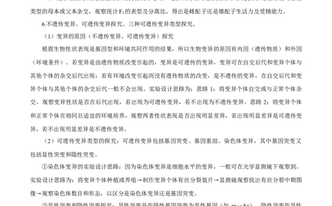 专题05实验设计类（遗传）（解析版）_2024年新高考资料_2.2024二轮复习_备战2024年高考生物实验专项突破3143686_专题05实验设计类（遗传）-备战2024年高考生物实验专项突破