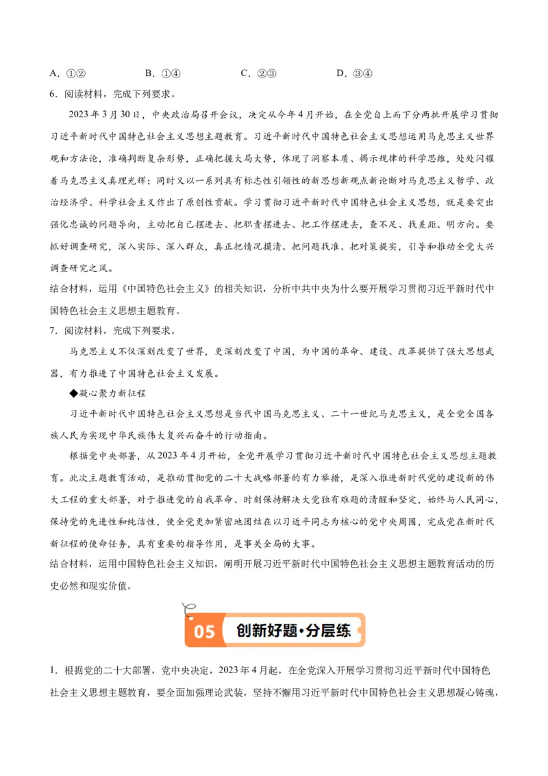 专题02思想篇&mdash;&mdash;习近平新时代中国特色社会主义思想（讲义）（原卷版）_新高考复习资料_2024年新高考资料_二轮复习资料_讲义