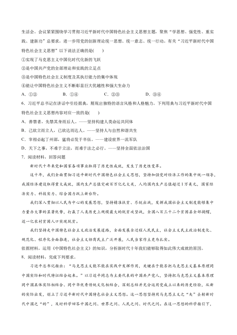 专题02思想篇&mdash;&mdash;习近平新时代中国特色社会主义思想（讲义）（原卷版）_新高考复习资料_2024年新高考资料_二轮复习资料_讲义