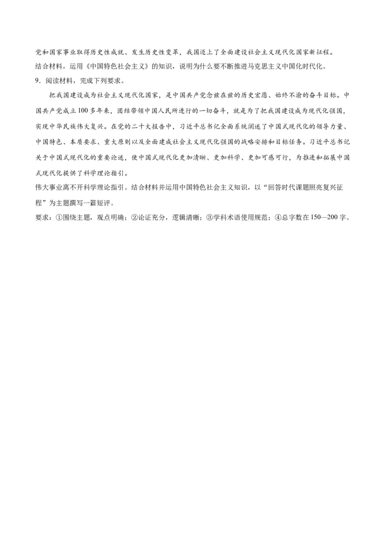 专题02思想篇&mdash;&mdash;习近平新时代中国特色社会主义思想（讲义）（原卷版）_新高考复习资料_2024年新高考资料_二轮复习资料_讲义