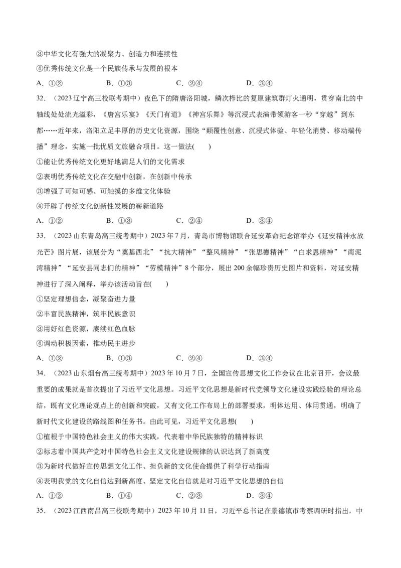 必刷题期中试题必修4《哲学与文化》（原卷版）_新高考复习资料_2024年新高考资料_一轮复习资料_2024高考必刷题2024年高考政治一轮复习选择题+主观题专练（新教材新高考）