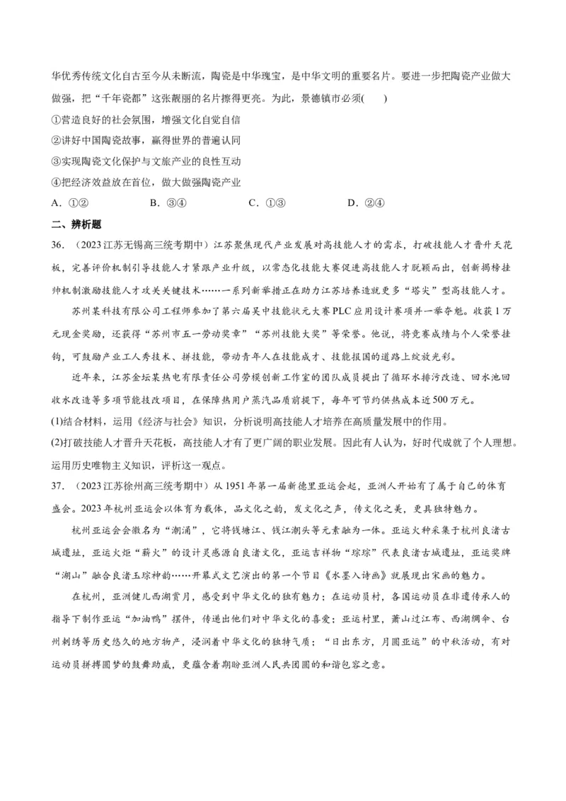 必刷题期中试题必修4《哲学与文化》（原卷版）_新高考复习资料_2024年新高考资料_一轮复习资料_2024高考必刷题2024年高考政治一轮复习选择题+主观题专练（新教材新高考）