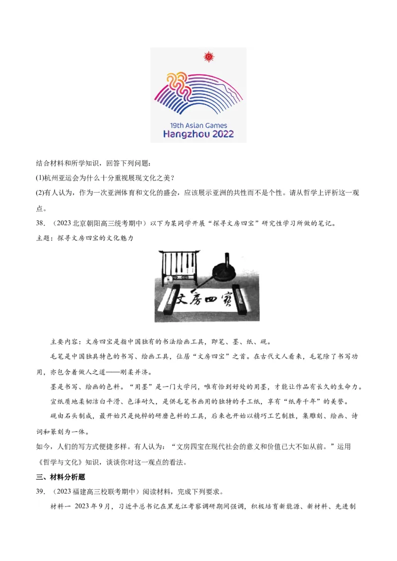 必刷题期中试题必修4《哲学与文化》（原卷版）_新高考复习资料_2024年新高考资料_一轮复习资料_2024高考必刷题2024年高考政治一轮复习选择题+主观题专练（新教材新高考）