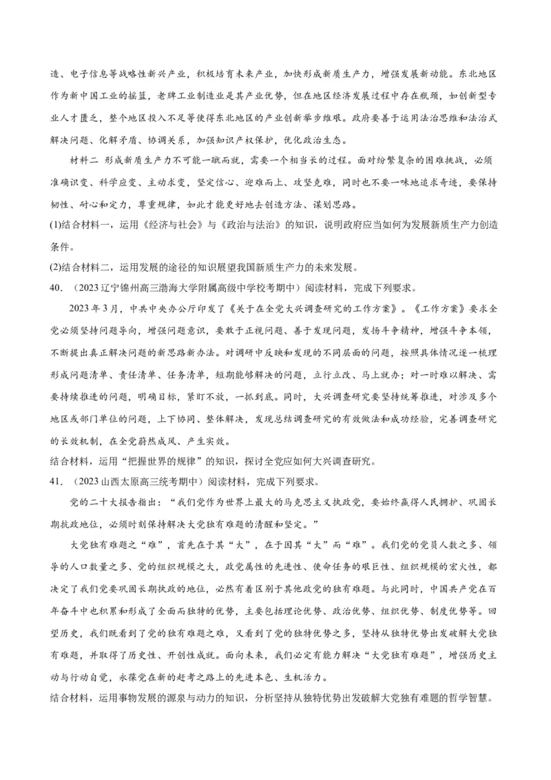 必刷题期中试题必修4《哲学与文化》（原卷版）_新高考复习资料_2024年新高考资料_一轮复习资料_2024高考必刷题2024年高考政治一轮复习选择题+主观题专练（新教材新高考）