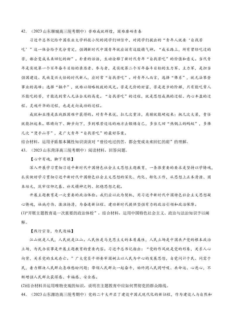 必刷题期中试题必修4《哲学与文化》（原卷版）_新高考复习资料_2024年新高考资料_一轮复习资料_2024高考必刷题2024年高考政治一轮复习选择题+主观题专练（新教材新高考）
