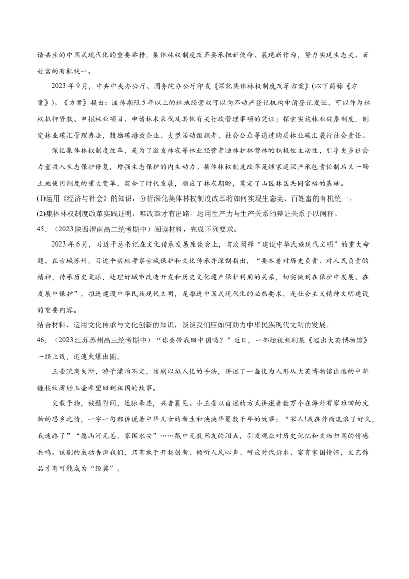 必刷题期中试题必修4《哲学与文化》（原卷版）_新高考复习资料_2024年新高考资料_一轮复习资料_2024高考必刷题2024年高考政治一轮复习选择题+主观题专练（新教材新高考）