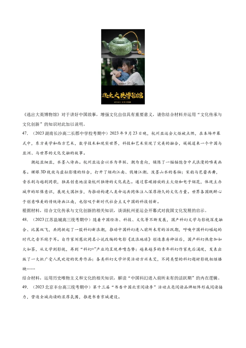 必刷题期中试题必修4《哲学与文化》（原卷版）_新高考复习资料_2024年新高考资料_一轮复习资料_2024高考必刷题2024年高考政治一轮复习选择题+主观题专练（新教材新高考）