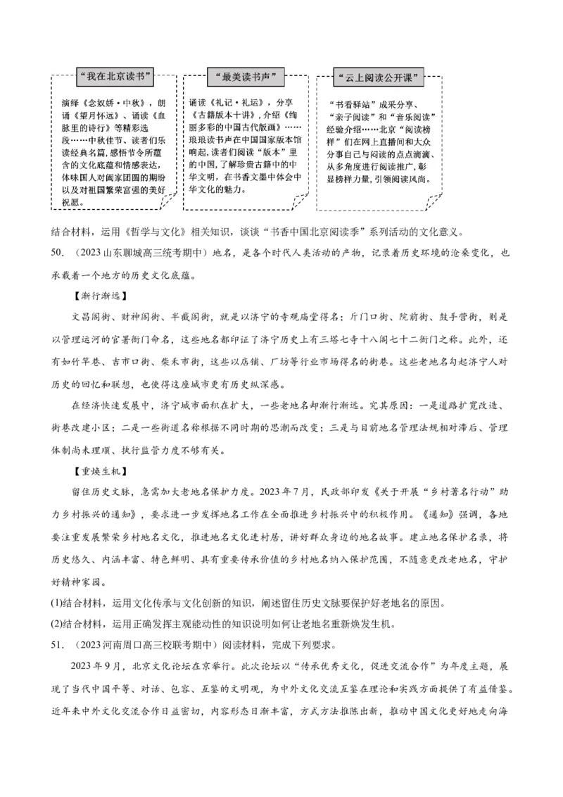 必刷题期中试题必修4《哲学与文化》（原卷版）_新高考复习资料_2024年新高考资料_一轮复习资料_2024高考必刷题2024年高考政治一轮复习选择题+主观题专练（新教材新高考）