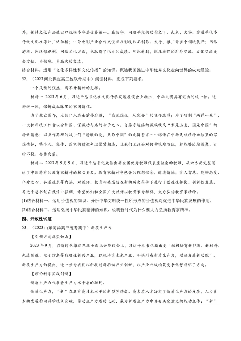 必刷题期中试题必修4《哲学与文化》（原卷版）_新高考复习资料_2024年新高考资料_一轮复习资料_2024高考必刷题2024年高考政治一轮复习选择题+主观题专练（新教材新高考）