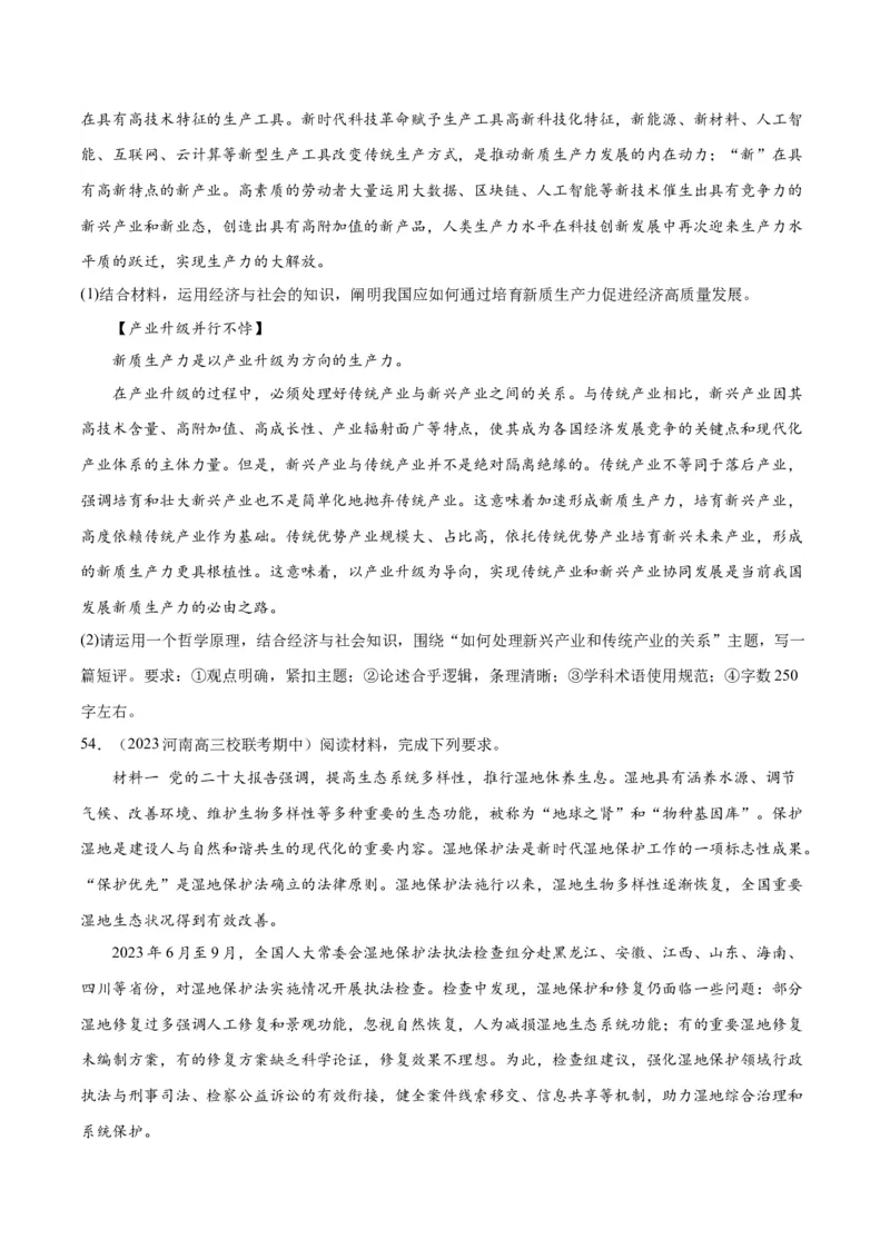 必刷题期中试题必修4《哲学与文化》（原卷版）_新高考复习资料_2024年新高考资料_一轮复习资料_2024高考必刷题2024年高考政治一轮复习选择题+主观题专练（新教材新高考）