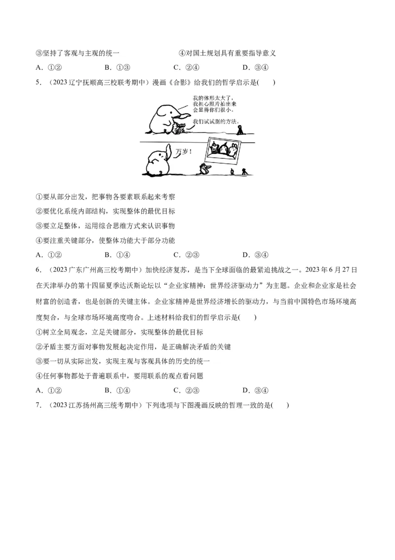 必刷题期中试题必修4《哲学与文化》（原卷版）_新高考复习资料_2024年新高考资料_一轮复习资料_2024高考必刷题2024年高考政治一轮复习选择题+主观题专练（新教材新高考）