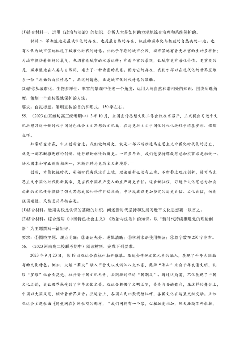 必刷题期中试题必修4《哲学与文化》（原卷版）_新高考复习资料_2024年新高考资料_一轮复习资料_2024高考必刷题2024年高考政治一轮复习选择题+主观题专练（新教材新高考）