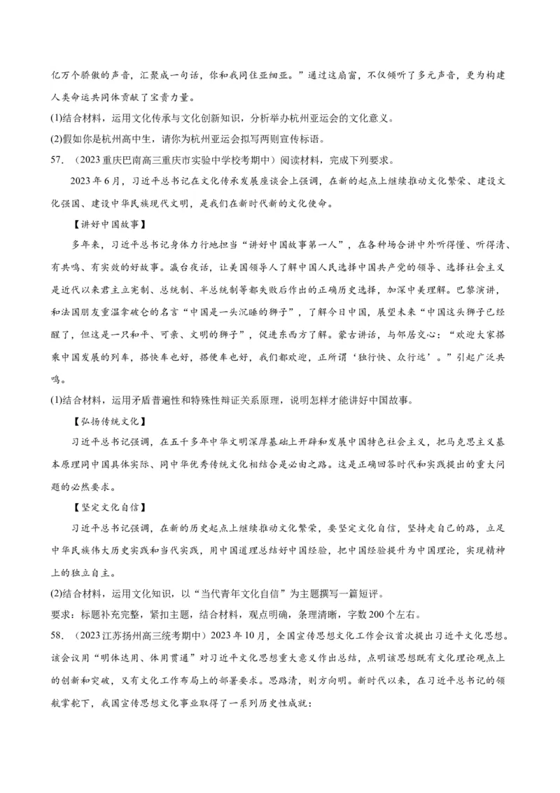 必刷题期中试题必修4《哲学与文化》（原卷版）_新高考复习资料_2024年新高考资料_一轮复习资料_2024高考必刷题2024年高考政治一轮复习选择题+主观题专练（新教材新高考）