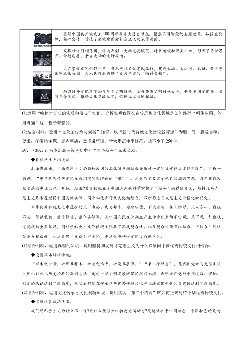 必刷题期中试题必修4《哲学与文化》（原卷版）_新高考复习资料_2024年新高考资料_一轮复习资料_2024高考必刷题2024年高考政治一轮复习选择题+主观题专练（新教材新高考）