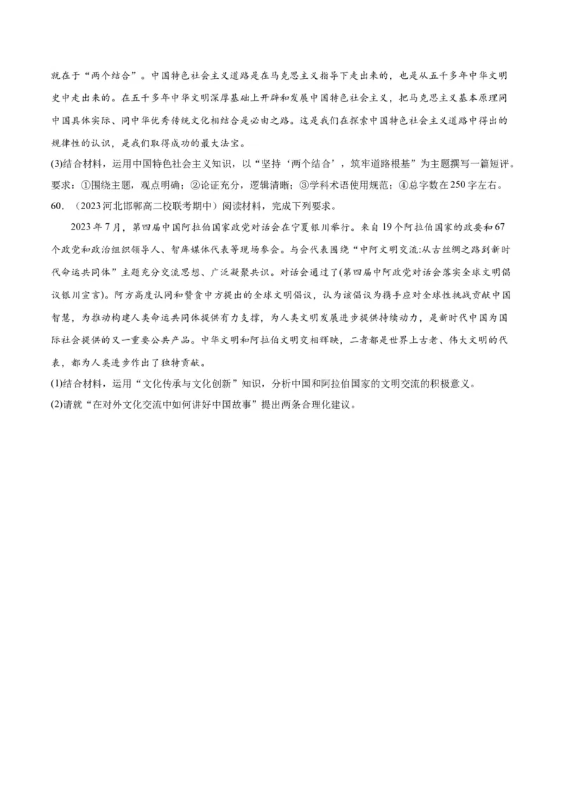 必刷题期中试题必修4《哲学与文化》（原卷版）_新高考复习资料_2024年新高考资料_一轮复习资料_2024高考必刷题2024年高考政治一轮复习选择题+主观题专练（新教材新高考）