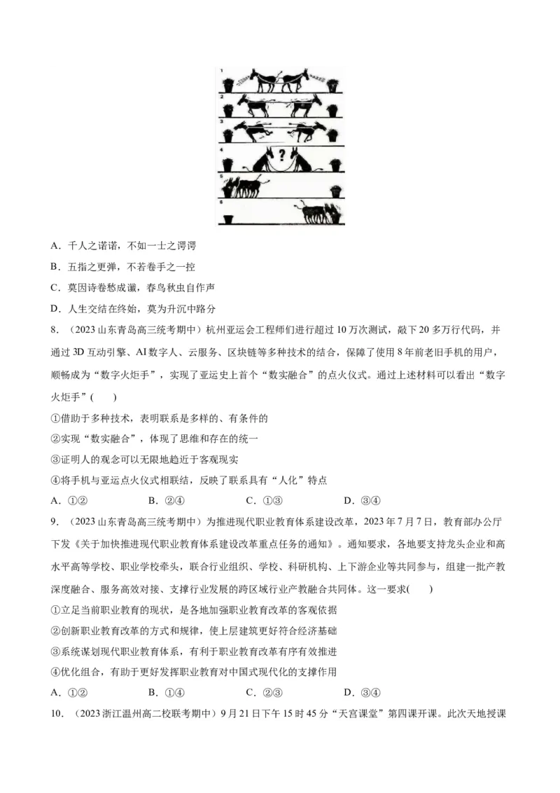 必刷题期中试题必修4《哲学与文化》（原卷版）_新高考复习资料_2024年新高考资料_一轮复习资料_2024高考必刷题2024年高考政治一轮复习选择题+主观题专练（新教材新高考）