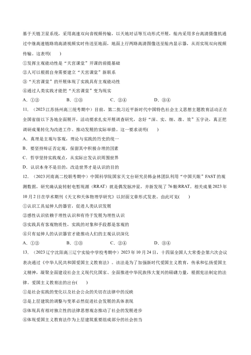 必刷题期中试题必修4《哲学与文化》（原卷版）_新高考复习资料_2024年新高考资料_一轮复习资料_2024高考必刷题2024年高考政治一轮复习选择题+主观题专练（新教材新高考）