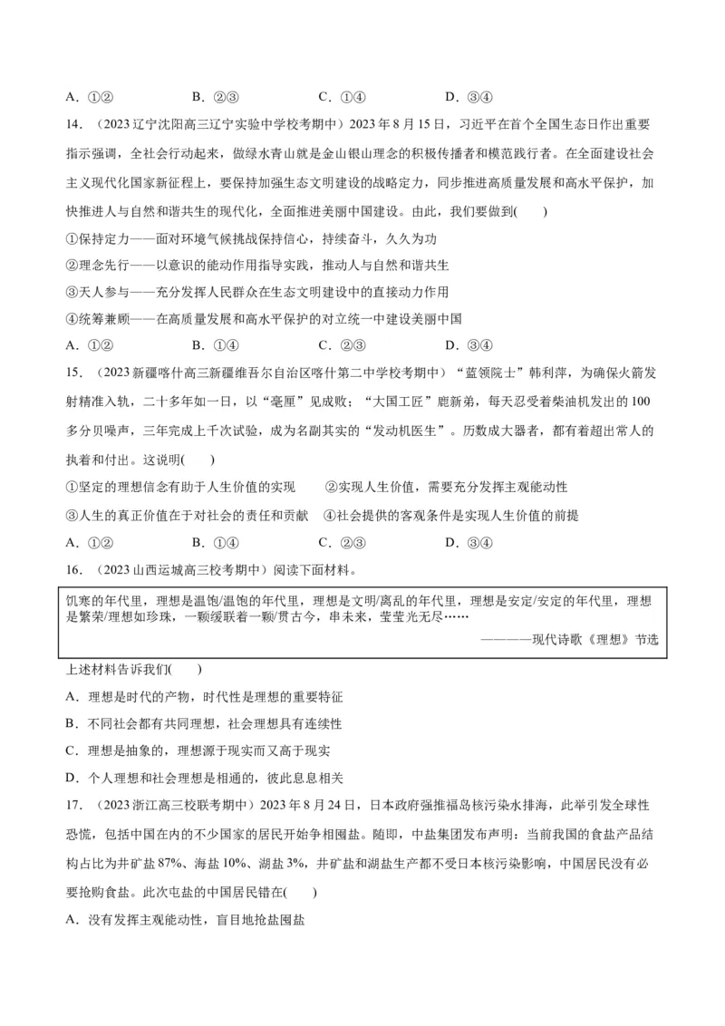 必刷题期中试题必修4《哲学与文化》（原卷版）_新高考复习资料_2024年新高考资料_一轮复习资料_2024高考必刷题2024年高考政治一轮复习选择题+主观题专练（新教材新高考）