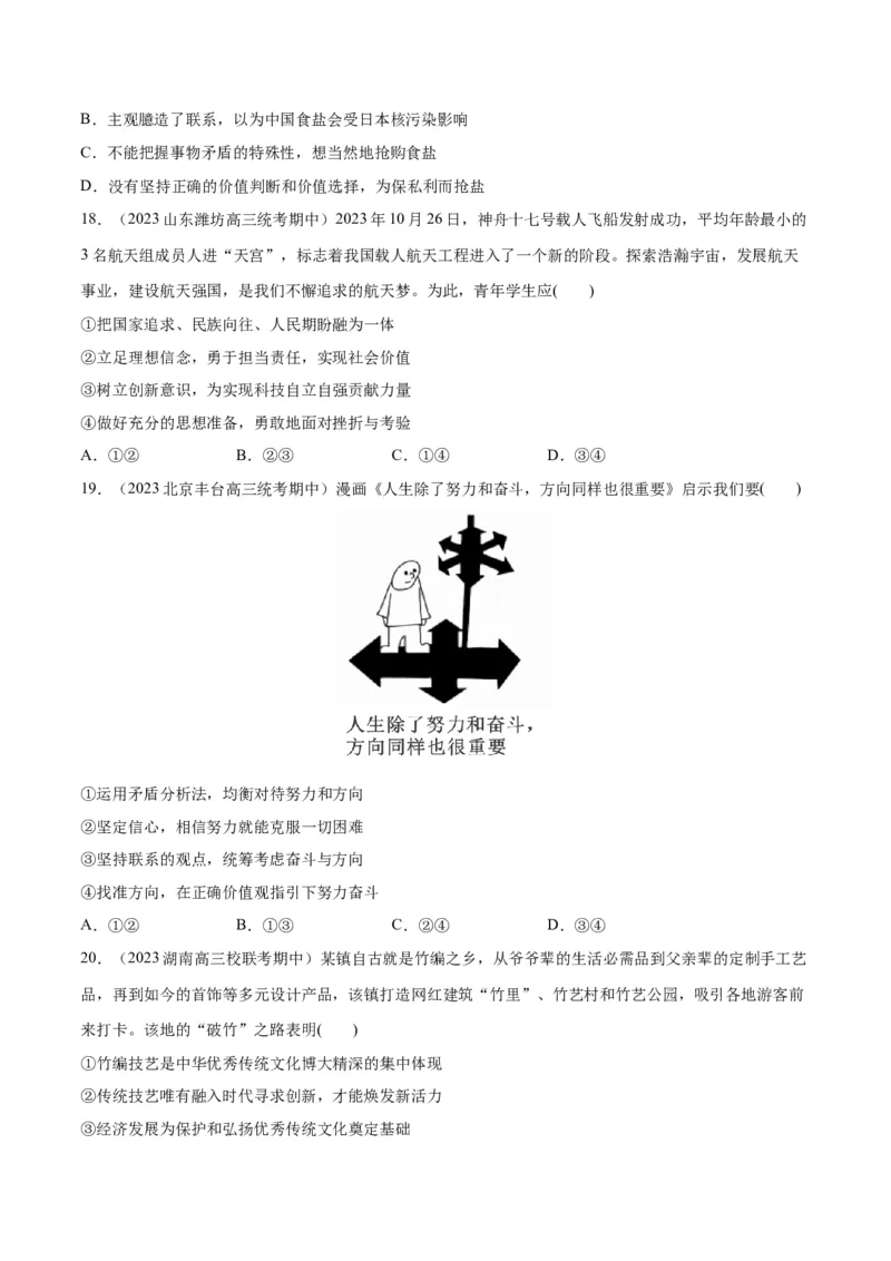 必刷题期中试题必修4《哲学与文化》（原卷版）_新高考复习资料_2024年新高考资料_一轮复习资料_2024高考必刷题2024年高考政治一轮复习选择题+主观题专练（新教材新高考）