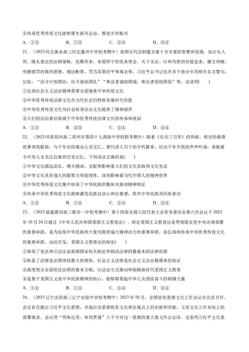 必刷题期中试题必修4《哲学与文化》（原卷版）_新高考复习资料_2024年新高考资料_一轮复习资料_2024高考必刷题2024年高考政治一轮复习选择题+主观题专练（新教材新高考）