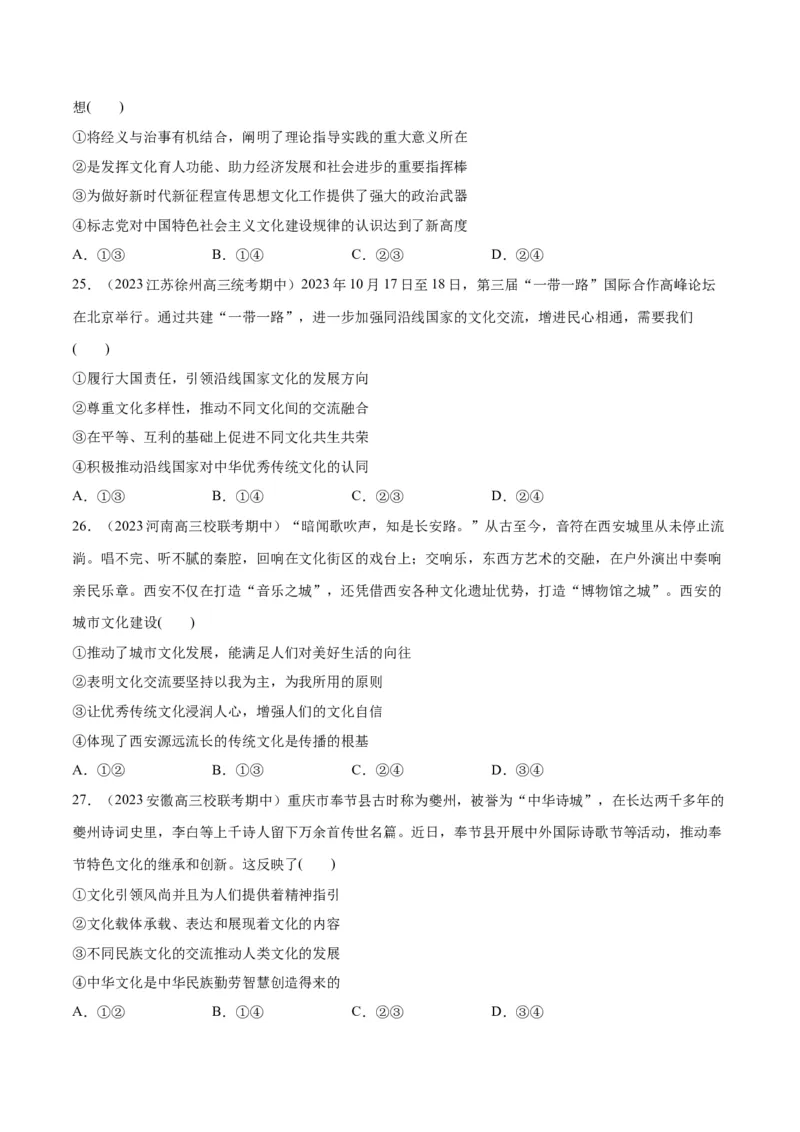 必刷题期中试题必修4《哲学与文化》（原卷版）_新高考复习资料_2024年新高考资料_一轮复习资料_2024高考必刷题2024年高考政治一轮复习选择题+主观题专练（新教材新高考）