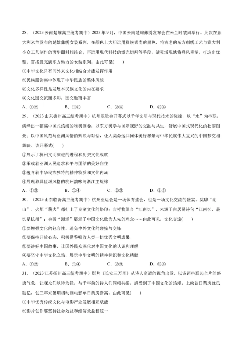 必刷题期中试题必修4《哲学与文化》（原卷版）_新高考复习资料_2024年新高考资料_一轮复习资料_2024高考必刷题2024年高考政治一轮复习选择题+主观题专练（新教材新高考）