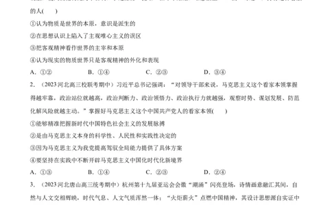 必刷题期中试题必修4《哲学与文化》（原卷版）_新高考复习资料_2024年新高考资料_一轮复习资料_2024高考必刷题2024年高考政治一轮复习选择题+主观题专练（新教材新高考）