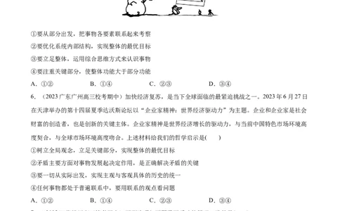 必刷题期中试题必修4《哲学与文化》（原卷版）_新高考复习资料_2024年新高考资料_一轮复习资料_2024高考必刷题2024年高考政治一轮复习选择题+主观题专练（新教材新高考）