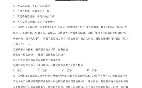 必刷题期中试题必修4《哲学与文化》（原卷版）_新高考复习资料_2024年新高考资料_一轮复习资料_2024高考必刷题2024年高考政治一轮复习选择题+主观题专练（新教材新高考）