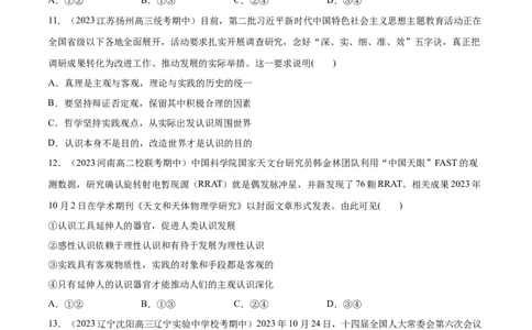 必刷题期中试题必修4《哲学与文化》（原卷版）_新高考复习资料_2024年新高考资料_一轮复习资料_2024高考必刷题2024年高考政治一轮复习选择题+主观题专练（新教材新高考）